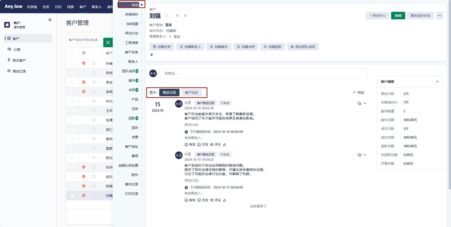 法律行业的数字化转型：律所管理系统的作用与影响